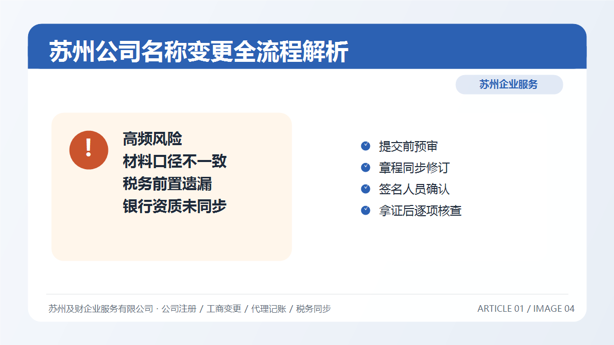 苏州公司名称变更全流程解析:2026最新政策下的3步操作指南(图6) 苏州公司名称变更全流程解析:2026最新政策下的3步操作指南(图6)