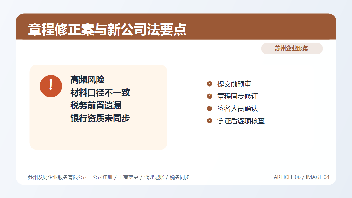 苏州公司章程修改实务指南:新公司法下章程修正案的正确打开方式(图5) 苏州公司章程修改实务指南:新公司法下章程修正案的正确打开方式(图5)