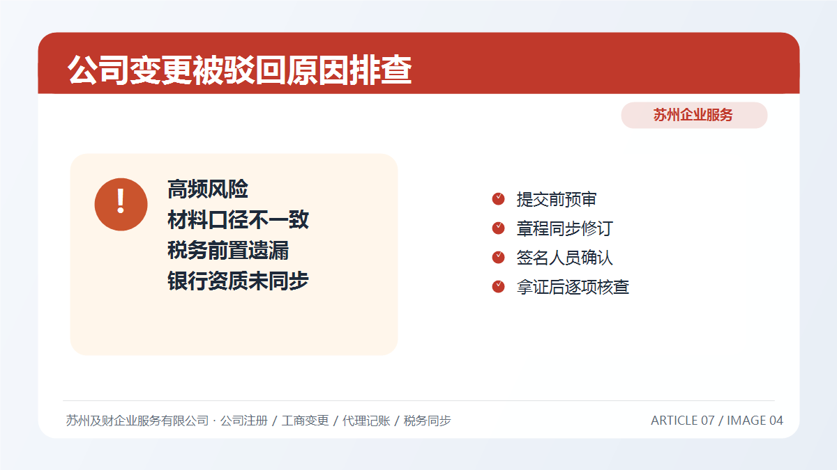 苏州公司变更被驳回？7大常见失败原因及解决方案全解析(图5)