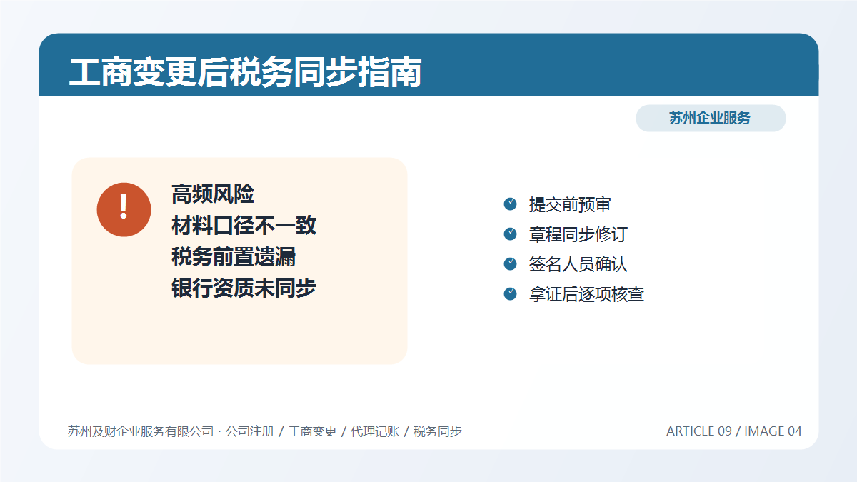 工商变更后税务怎么同步?苏州公司变更税务处理全指南(图6) 工商变更后税务怎么同步?苏州公司变更税务处理全指南(图6)