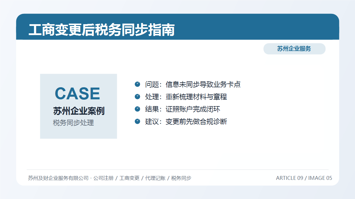 工商变更后税务怎么同步?苏州公司变更税务处理全指南(图8) 工商变更后税务怎么同步?苏州公司变更税务处理全指南(图8)