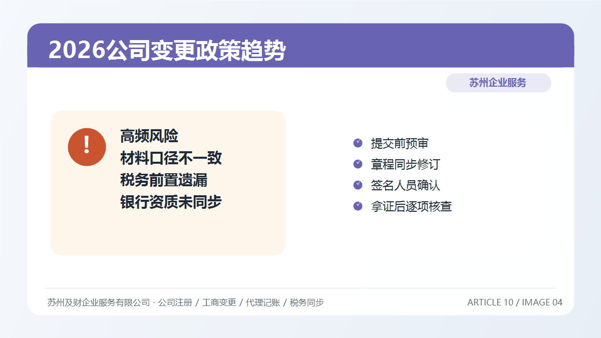 2026年公司变更政策有哪5个新变化?苏州老板现在就该知道(图5) 2026年公司变更政策有哪5个新变化?苏州老板现在就该知道(图5)