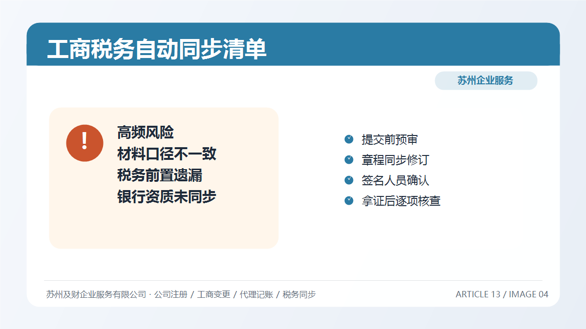 苏州公司变更后哪些信息会自动同步?工商税务联动清单2026版(图4) 苏州公司变更后哪些信息会自动同步?工商税务联动清单2026版(图4)