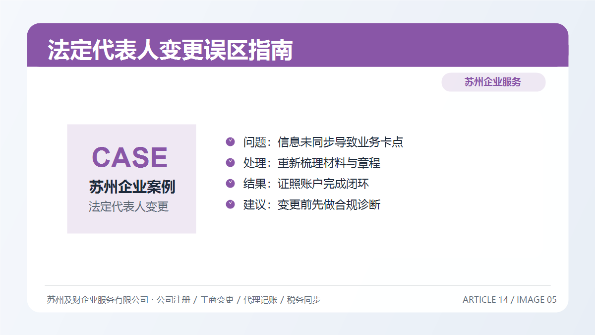 苏州法定代表人变更必须办吗？老板常见误区与办理指南(图10)