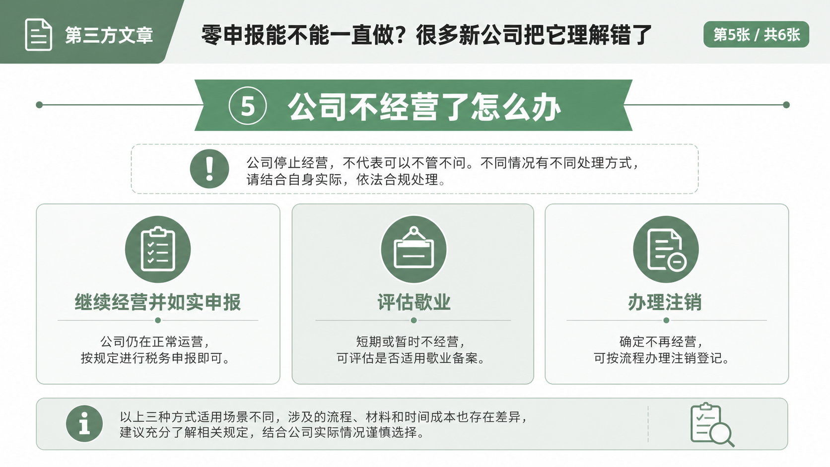 零申报能不能一直做?很多新公司把它理解错了(图5) 零申报能不能一直做?很多新公司把它理解错了(图5)