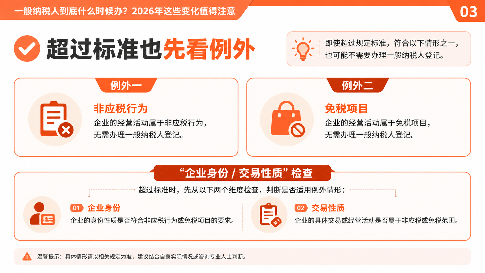 一般纳税人到底什么时候办?2026年这些变化值得注意(图3) 一般纳税人到底什么时候办?2026年这些变化值得注意(图3)