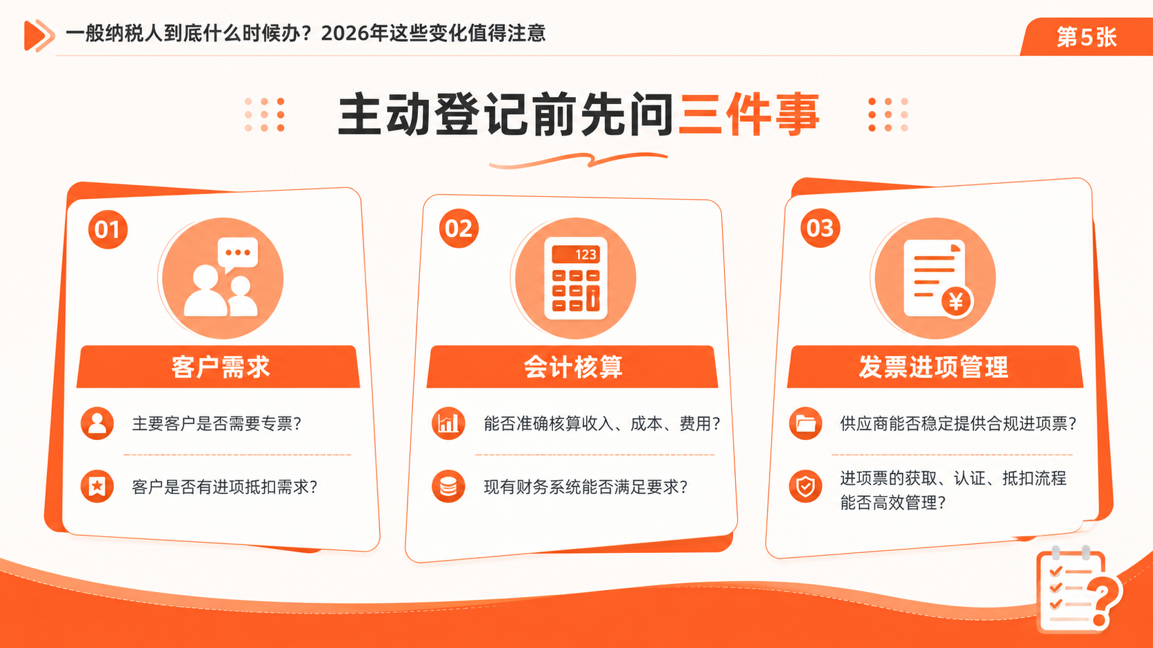 一般纳税人到底什么时候办?2026年这些变化值得注意(图5) 一般纳税人到底什么时候办?2026年这些变化值得注意(图5)
