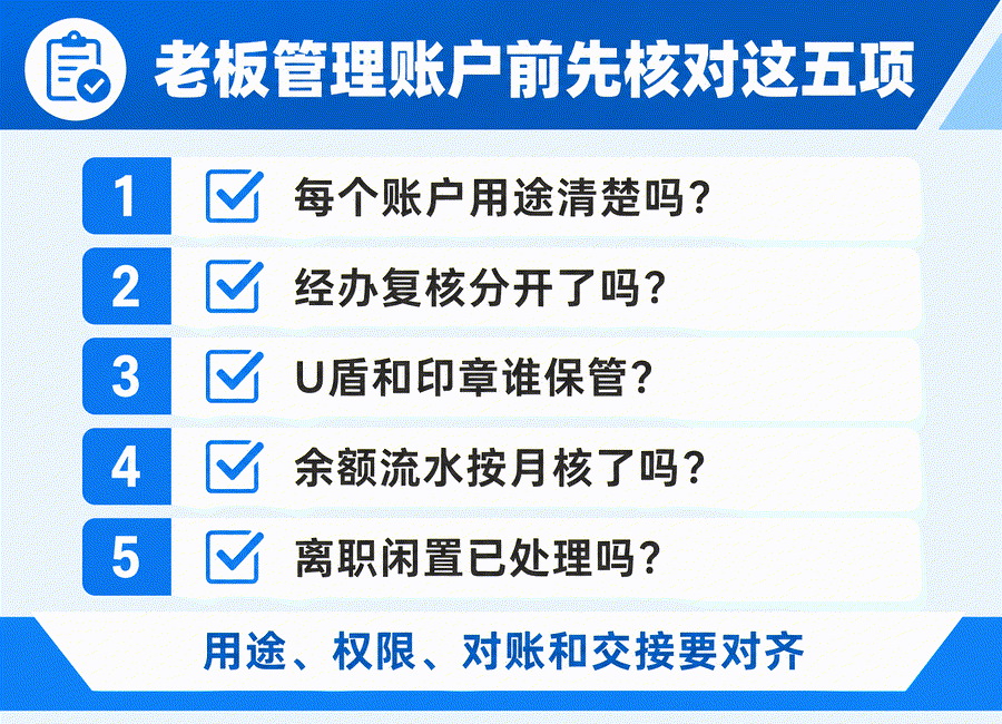 公司账户是不是越多越方便？老板容易忽略这些管理问题(图5)