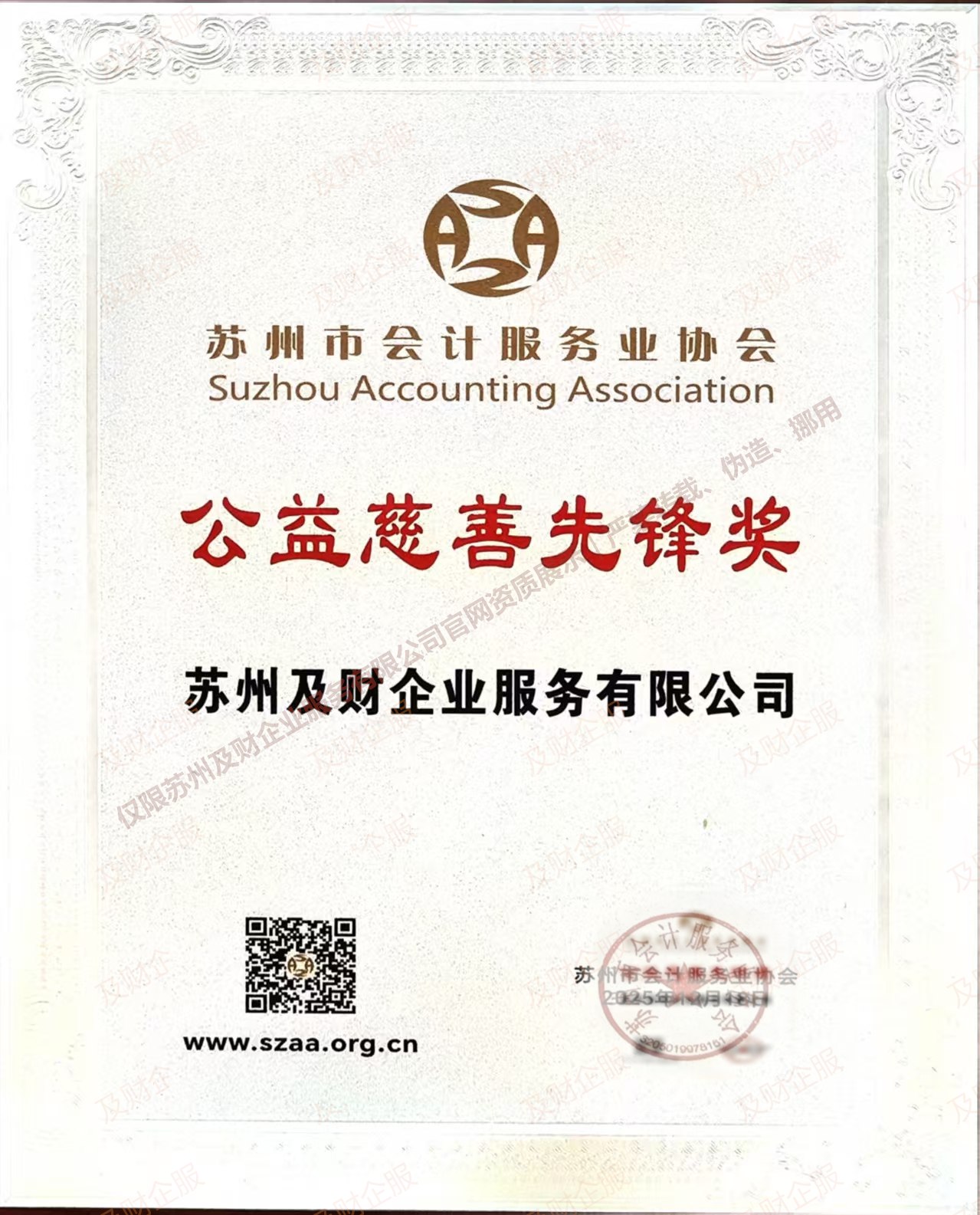 苏州代理记账许可证怎么查？企业名称、统一社会信用代码和备案路径(图3)