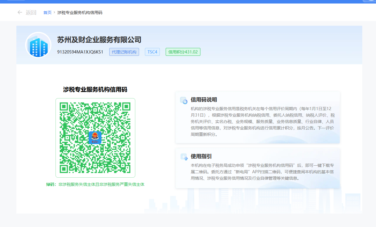 信用公示(图1) 信用公示(图1)
