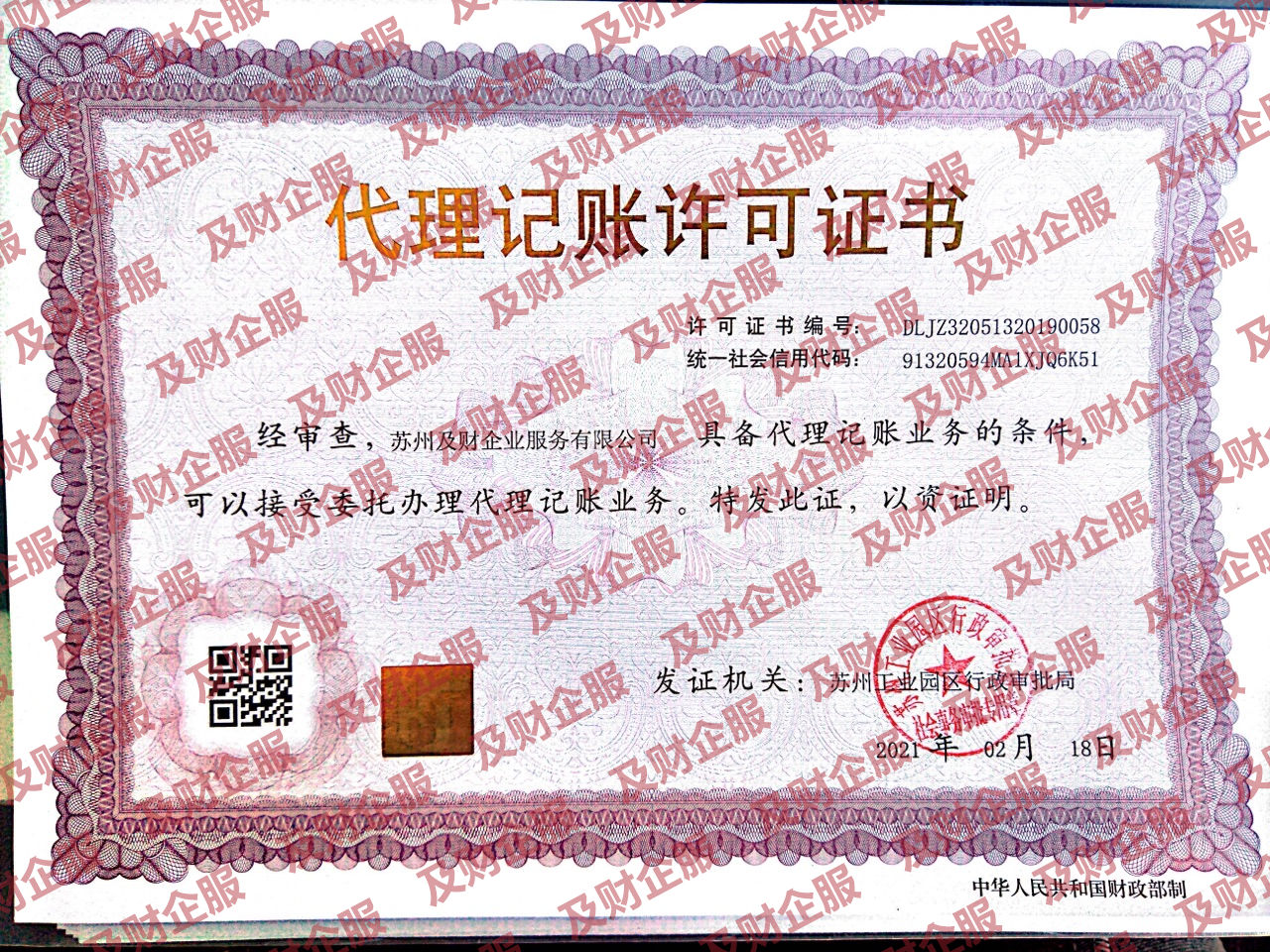 信用公示(图2) 信用公示(图2)