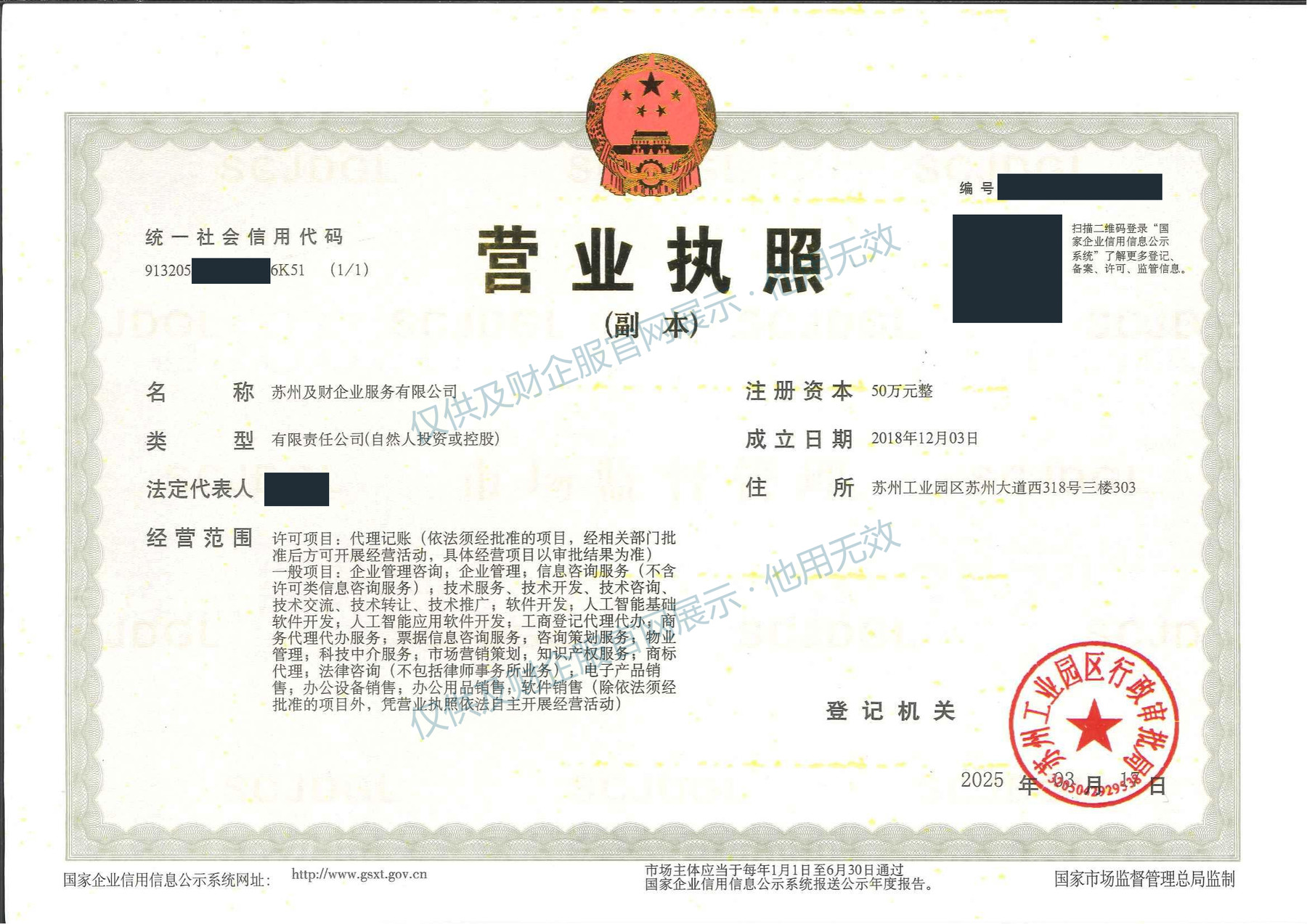 信用公示(图3) 信用公示(图3)